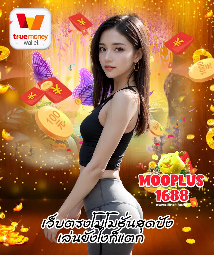 mooplus1688 สล็อต